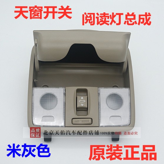 五菱星辰凯捷星光前顶灯总成高配顶灯阅读灯总成：如何点亮你的夜间驾驶之旅？