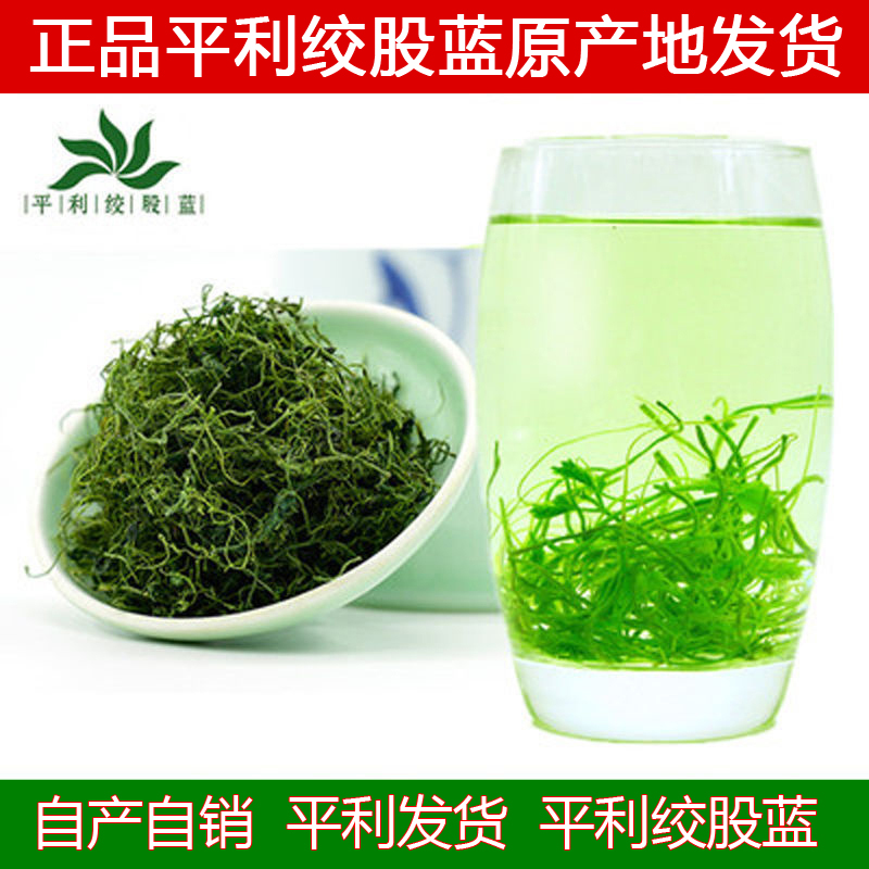 平利绞股蓝七叶龙须茶：养生界的贵族，你值得拥有！