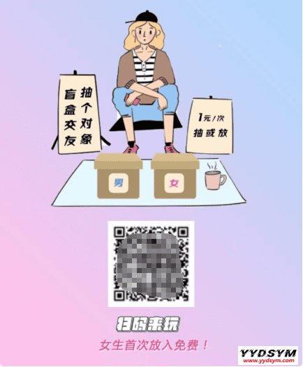 交友盲盒系统+免授权+分销代理+公众号盲盒源码