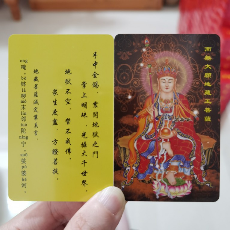 地藏菩萨随身像卡片：守护你的72分钟本愿经之旅