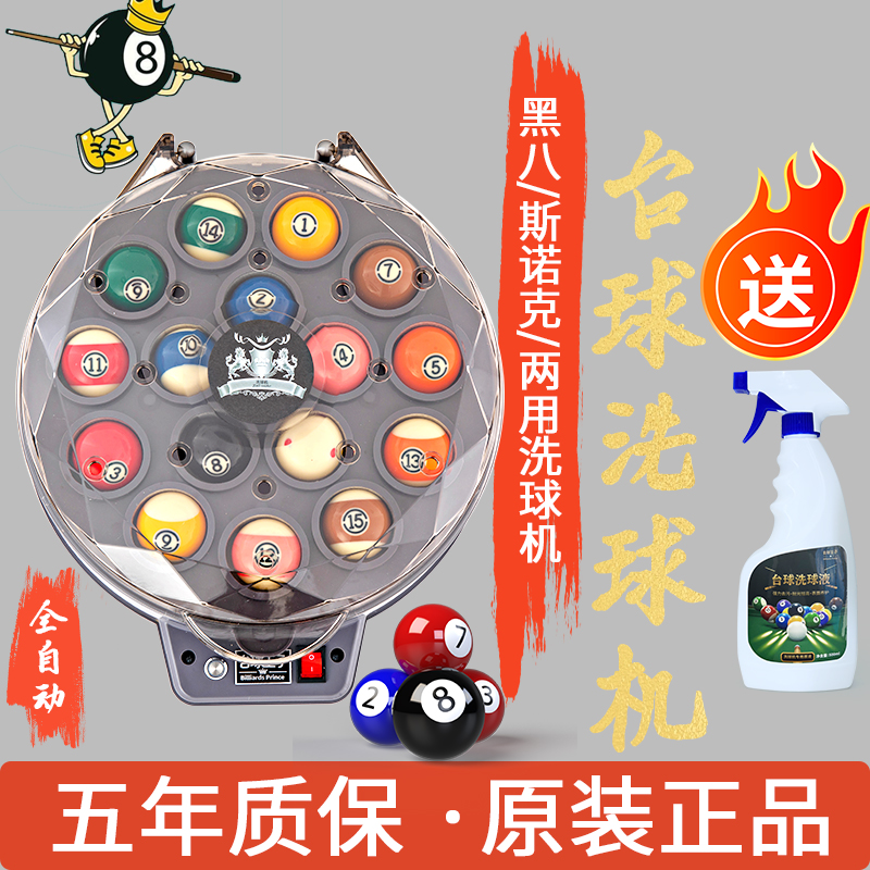 台球王子洗球机：台球爱好者的终极清洗神器！✨