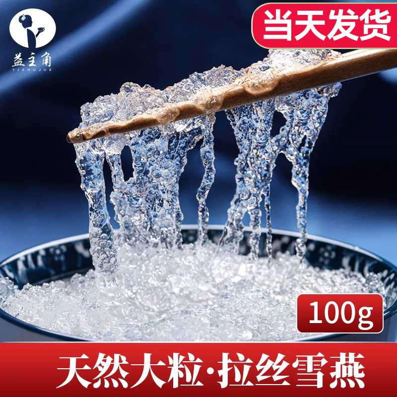 龙须雪燕：纯天然植物燕窝，滋养身心的秘密武器✨