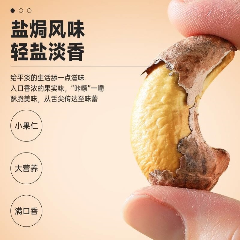越南A180紫皮腰果：轻盐大颗粒，健康早餐新选择！
