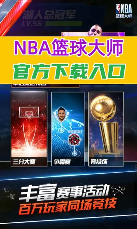 NBA范特西,篮球迷的梦幻乐园