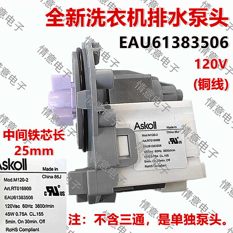 LG洗衣机排水泵电机EAU63743803/3802：高效清洁，轻松搞定洗衣烦恼！