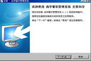 尚华餐饮软件(无线点菜版本)6.1.0