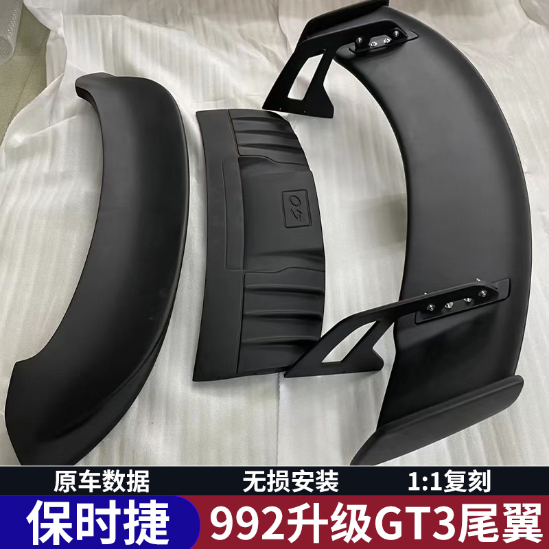 保时捷911/992升级改装GT3 RS款碳纤维尾翼，大尾翼装上就是“速度与激情”！