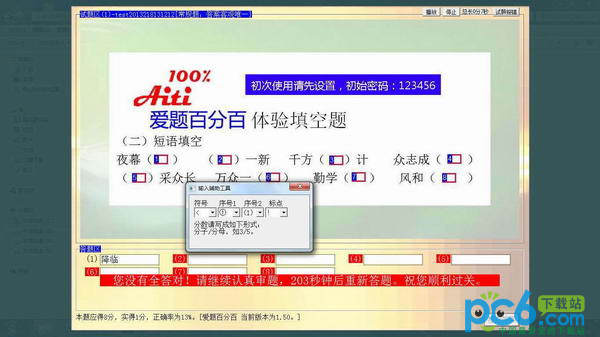 爱题百分百试题软件1.51官方版