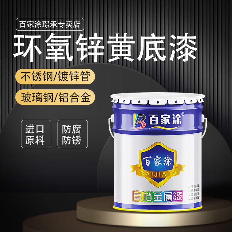 H06-4环氧富锌底漆：防腐界的超级英雄，揭秘含锌60%的秘密武器！