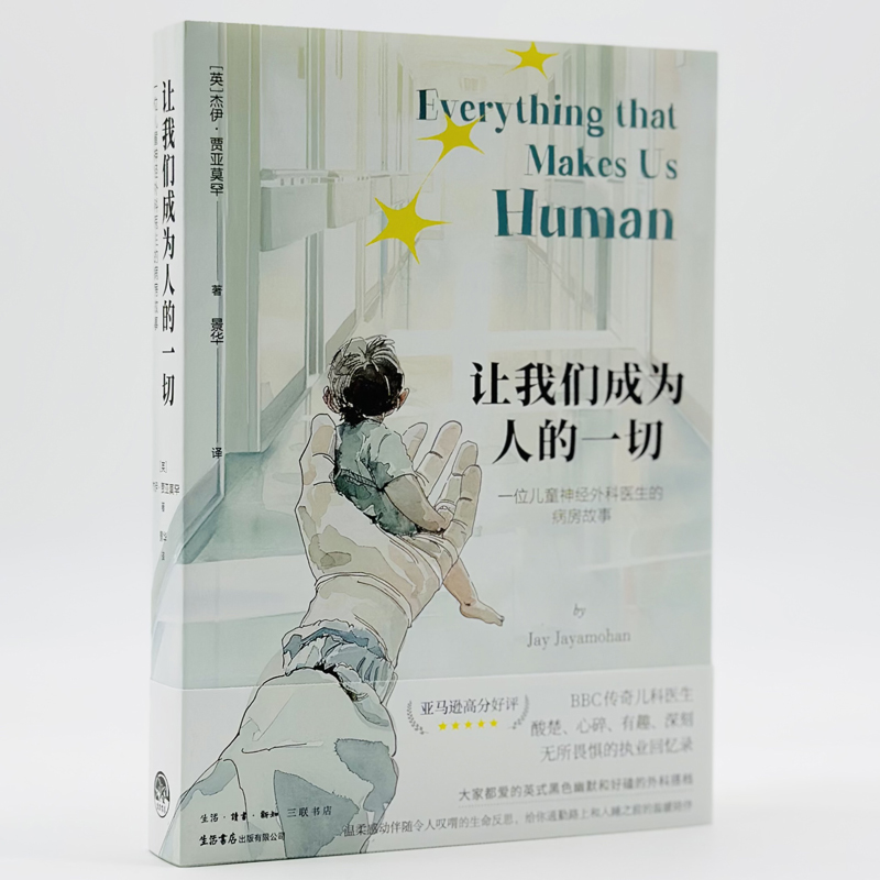 【当当网】《让我们成为人的一切》：一位儿童神经外科医生的病房故事，正版书籍，温暖治愈的医学人文读物