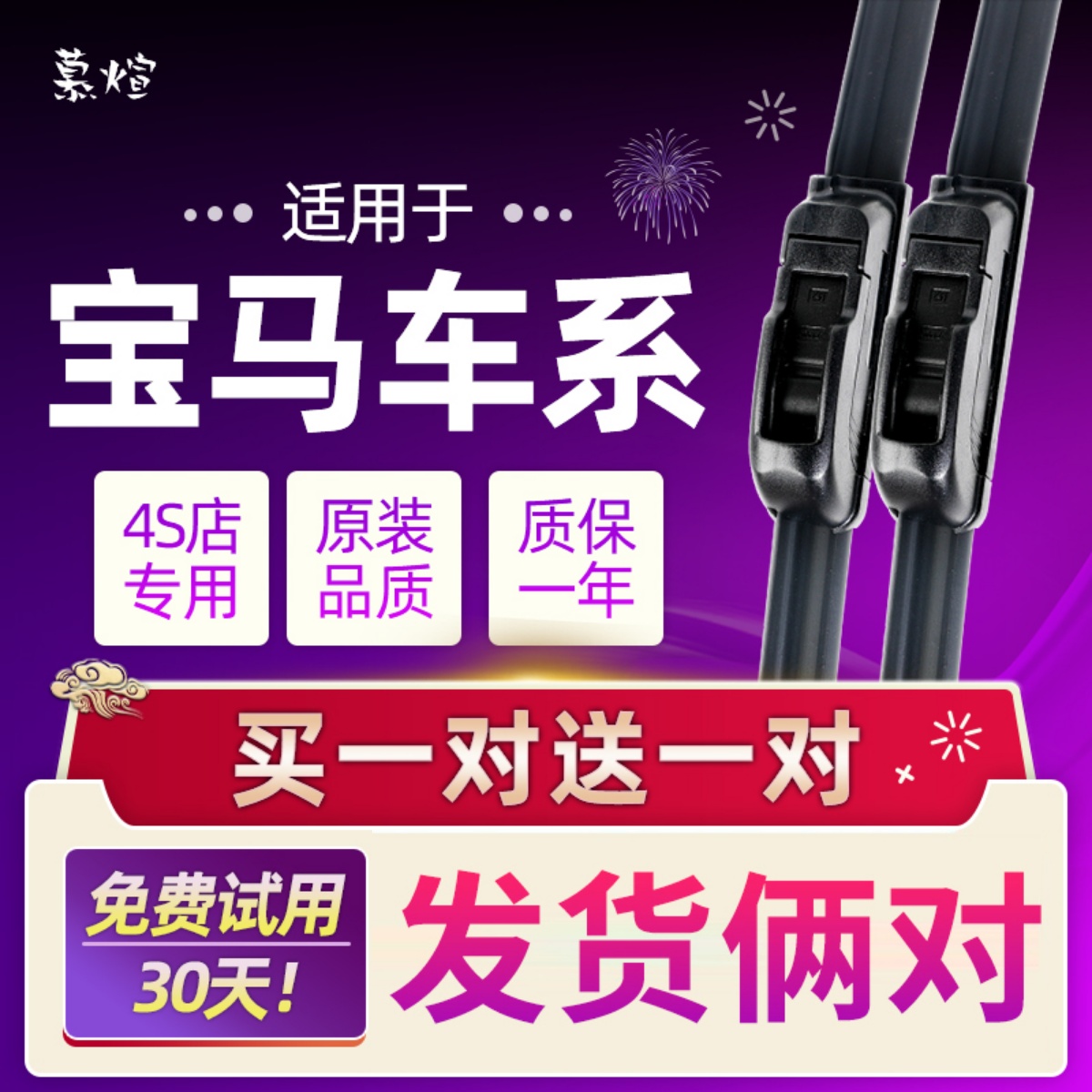 宝马5系E60专属雨刮器套装，驾驶无忧，安全出行！