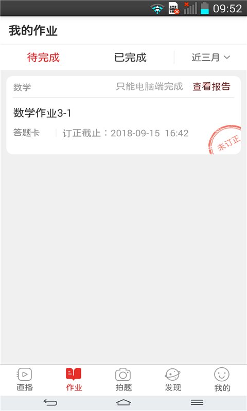 课后网app