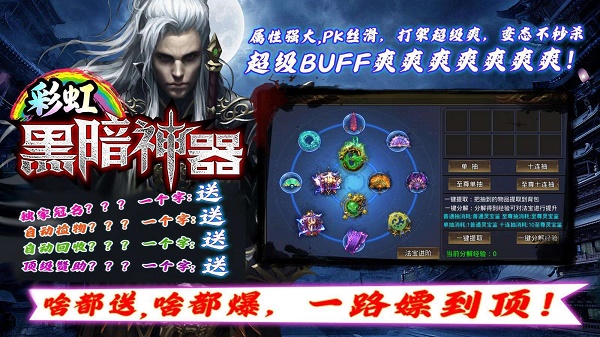 彩虹黑暗神器传奇