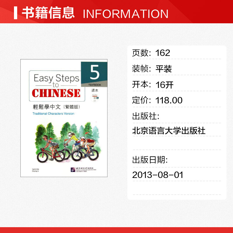 轻松学中文繁体版5课本：开启你的中文学习之旅