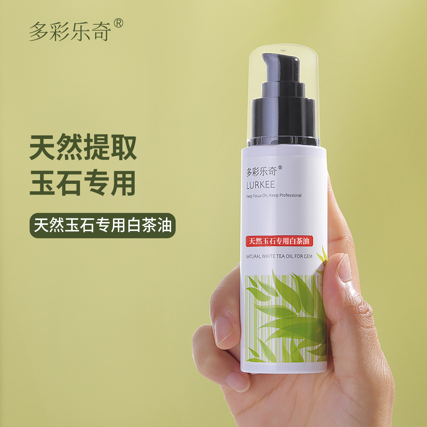 多彩乐奇保养油：玉石翡翠和田玉的最佳守护者✨
