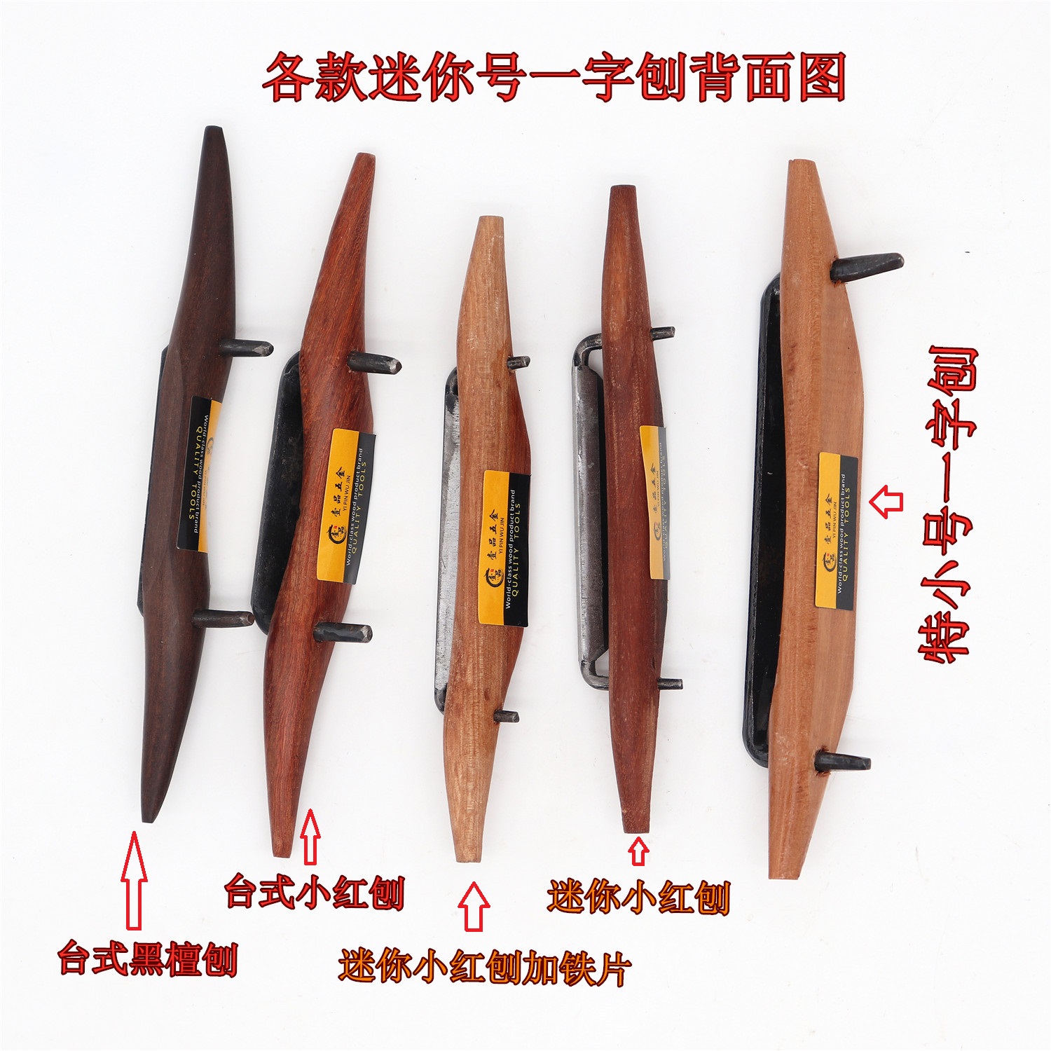 手工土打刀片一字刨：木工达人的必备神器，打造完美木工艺术品！️