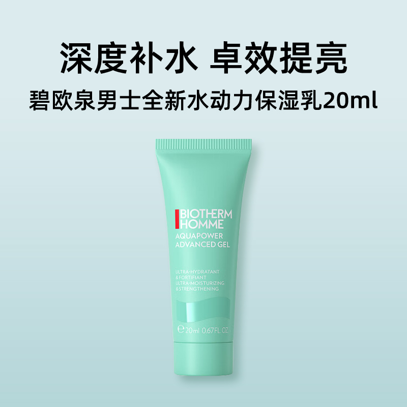 碧欧泉是男士最好的护肤品吗？值得入手吗？