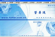管易通进销存管理系统5.97