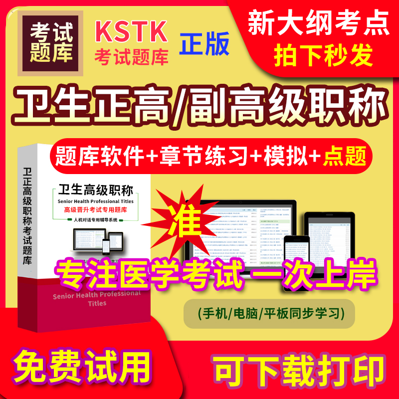 备战2026年肾内科副高考试，人卫版教材助你一臂之力