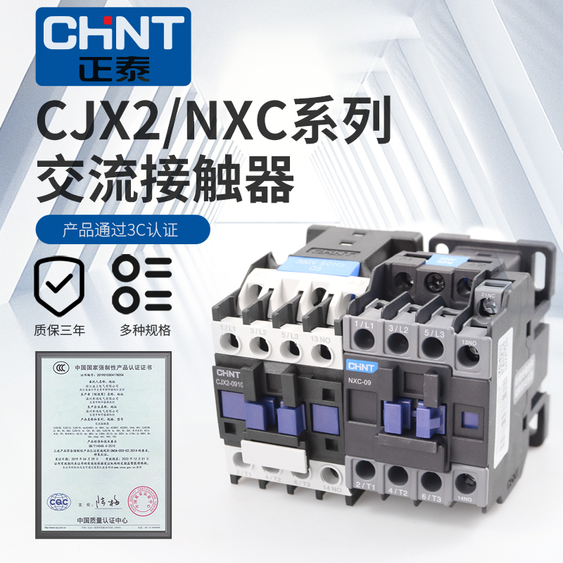正泰昆仑交流接触器NXC系列：电力控制界的全能王者，一开一闭间掌控全局