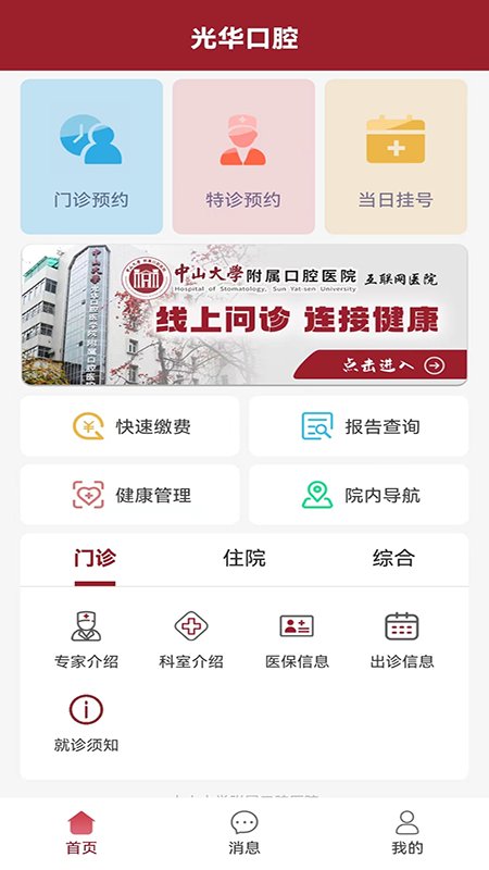 中大光华口腔app最新版 v3.5.2 安卓版3