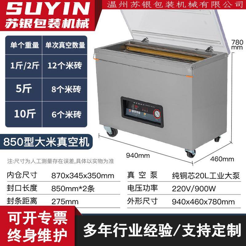 苏银850米砖真空机：工业级真空打包神器，茶叶杂粮封口无忧！