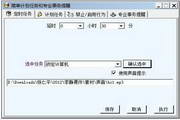 金佛自动关机与电脑锁4.29