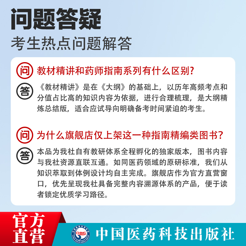 2025年执业药师教材精讲精编：助你轻松通关，药学综合与法规全攻略