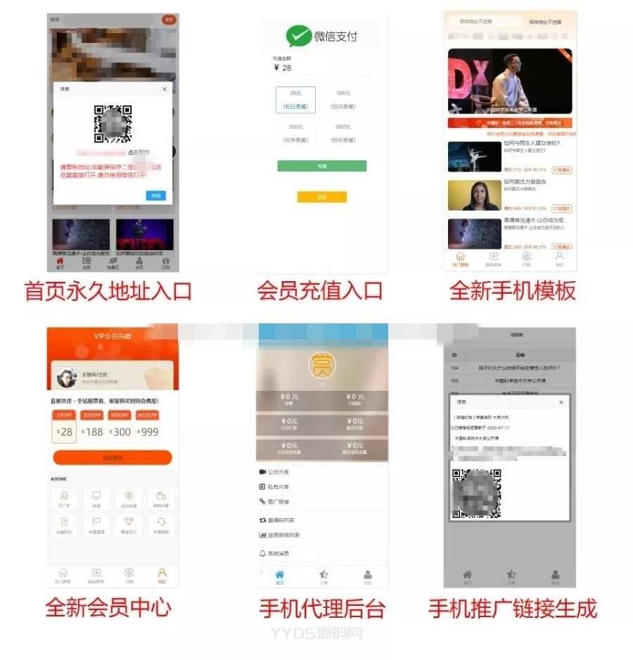 【YYDS源码网】新版好用的视频打赏系统稳定版源码