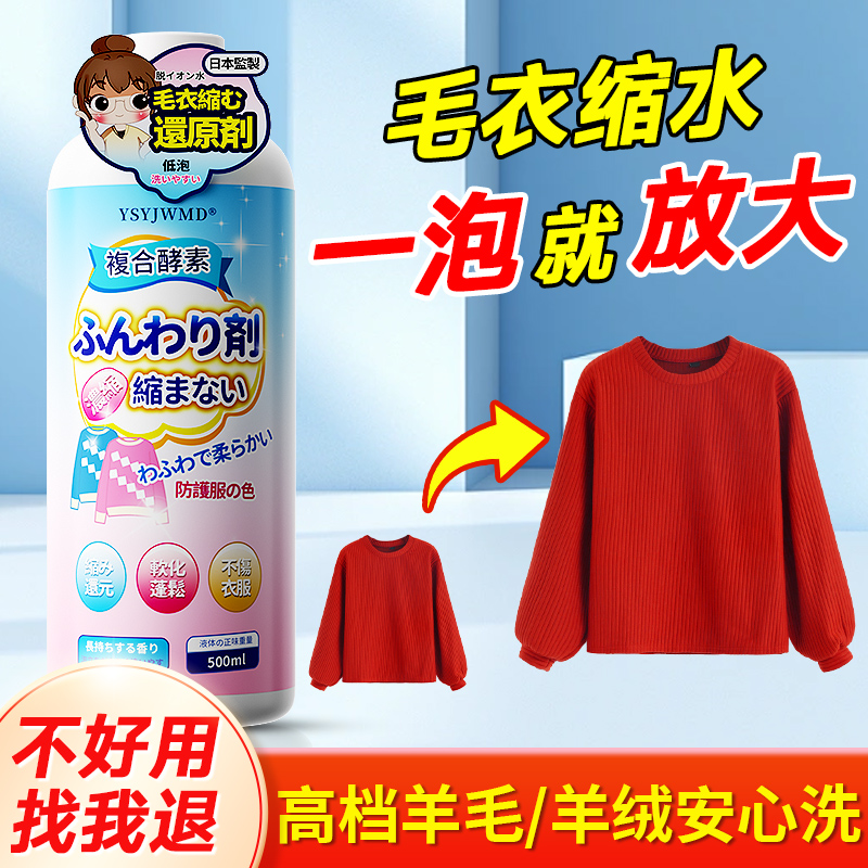 雅彩洁毛衣缩水还原恢复剂：羊毛衫缩水救星，轻松恢复原状