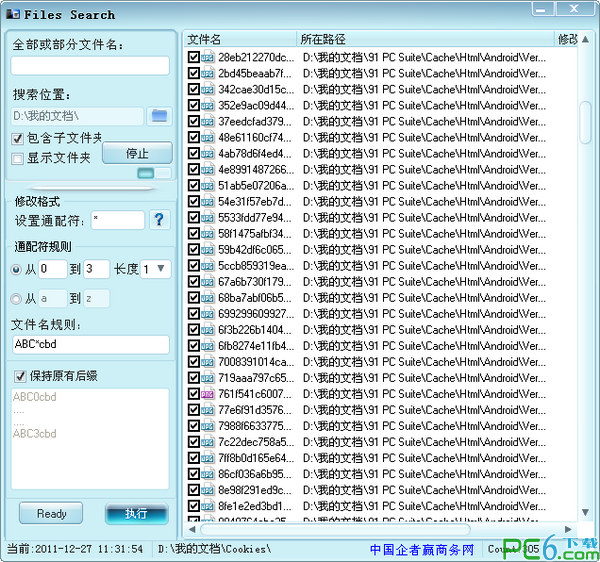 File Search(批量重命名软件)绿色中文版