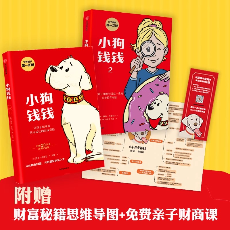 《小狗钱钱》真的太香了！给孩子财商启蒙，从小养成理财好习惯