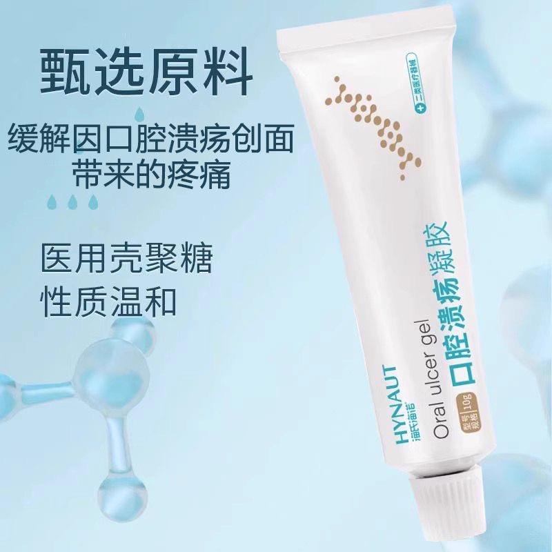 海氏海诺口腔溃疡凝胶：告别疼痛，守护全家的口腔健康
