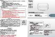 海尔 A5线控储热式60升电热水器&amp;nbsp; FCD-HX60EⅠ(E)&amp;nbsp; 说明书