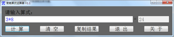 简易算式运算器V1.1绿色免费版