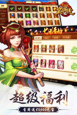 三国杀名将传手游最新版 v7.2.10 安卓版3