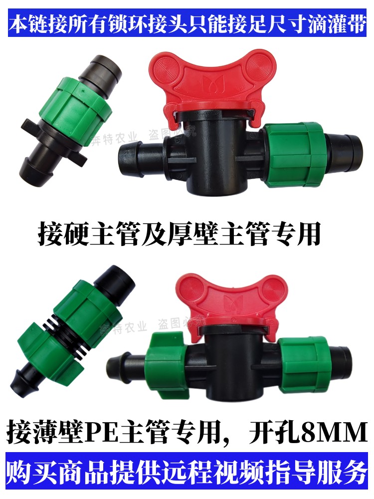 农用灌溉新利器：16软带旁通阀滴灌带微喷配件，让农田灌溉更轻松！