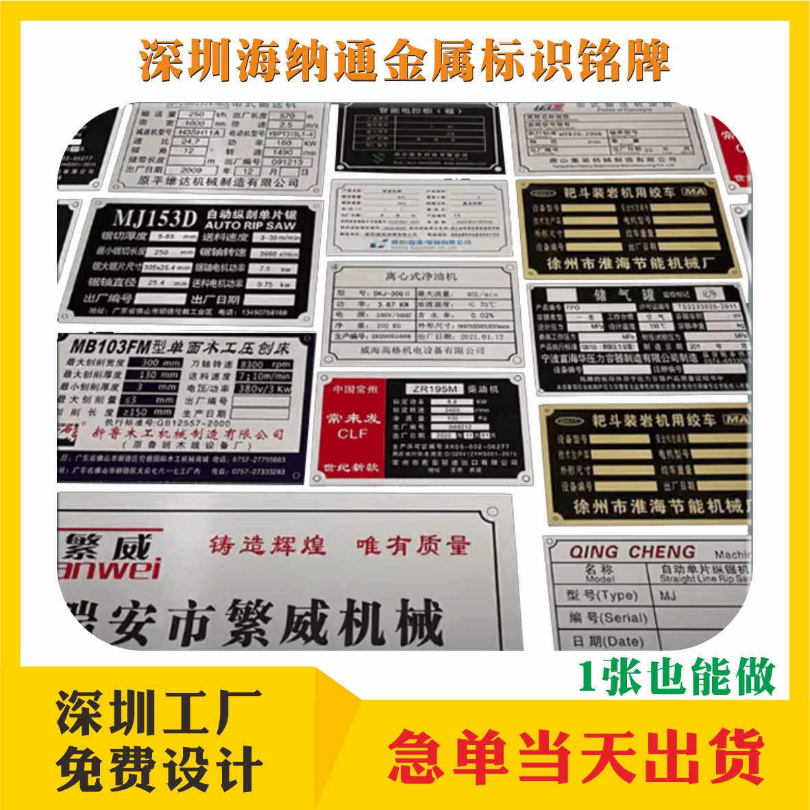 定制金属铭牌：不锈钢铜铝合金标牌腐蚀丝网丝印UV激光雕刻，打造专属印记！