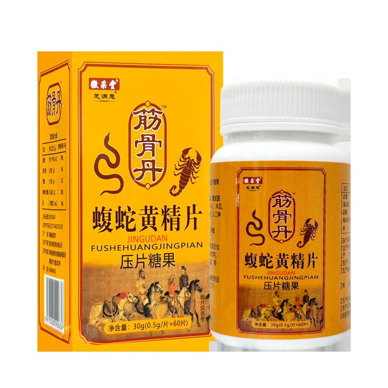 徽采堂芝满意筋骨丹蝮蛇黄精片：买5送1，买10送3，这波福利你怎能错过？