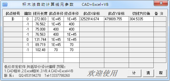 积木法自动计算线元参数v1.1绿色版