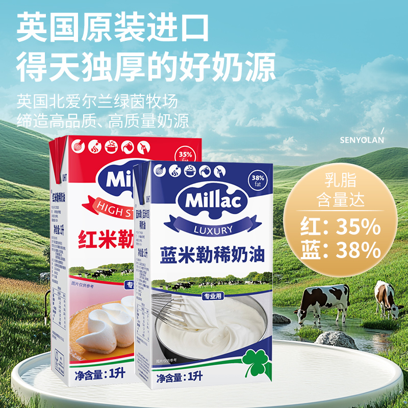 英国蓝风车蓝米勒淡奶油：烘焙达人的必备神器，12盒装大满足！✨