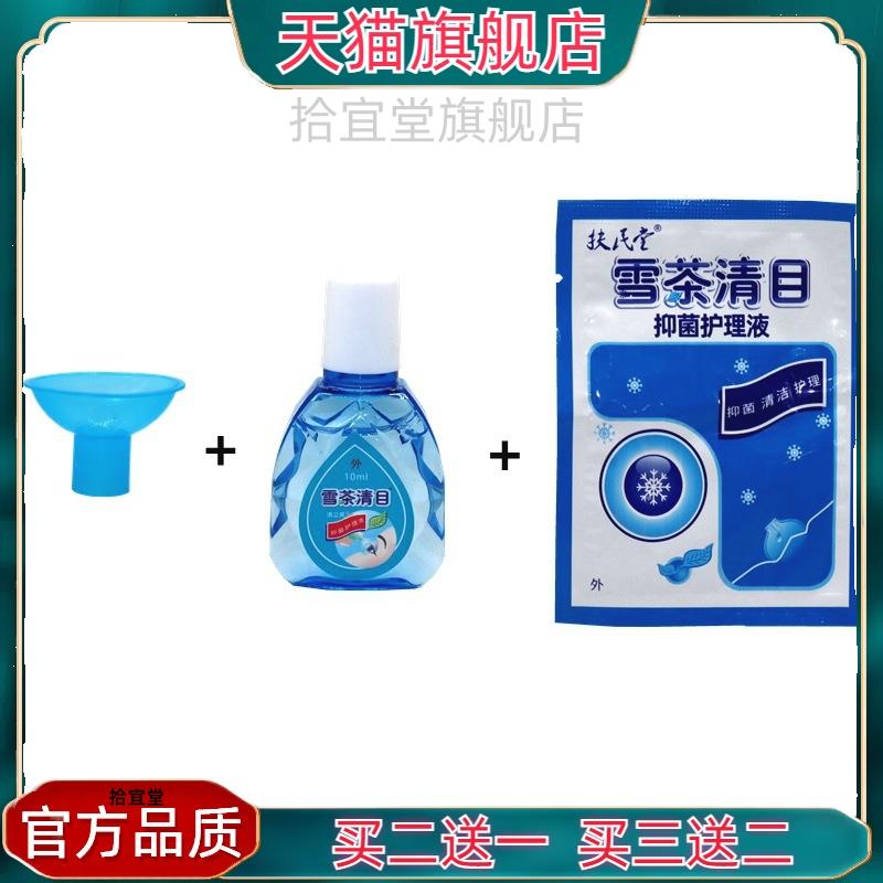雪茶清目清立爽护理液：电脑族的福音，告别干涩疲劳的秘密武器！