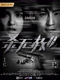 杀无赦救赎