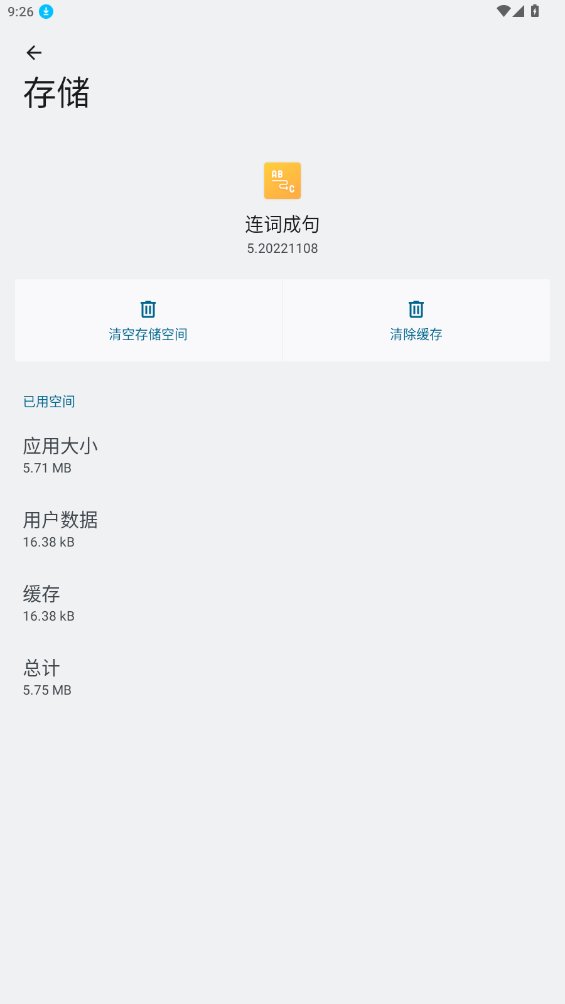 连词成句app手机版 v5.20221108 最新版3