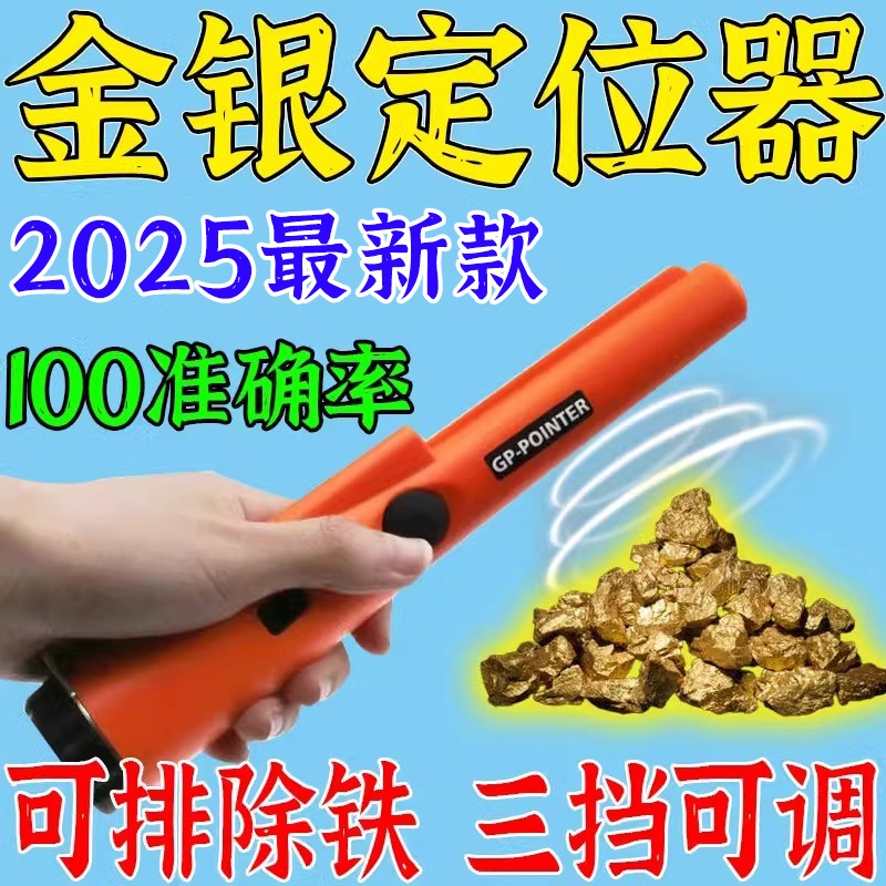 新款高精度金属探测器：地下寻宝神器，开启你的黄金猎人之旅！✨