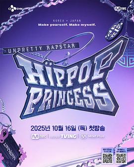 UnprettyRapstar第四季