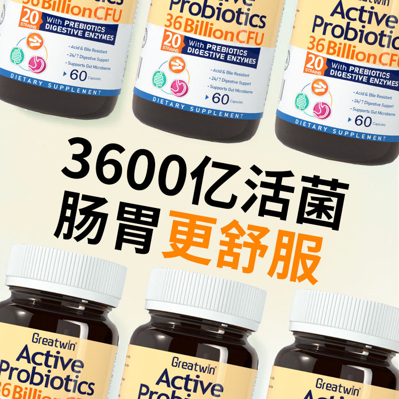 【送1瓶】广谱益生菌：呵护肠胃的秘密武器，告别便秘腹泻！