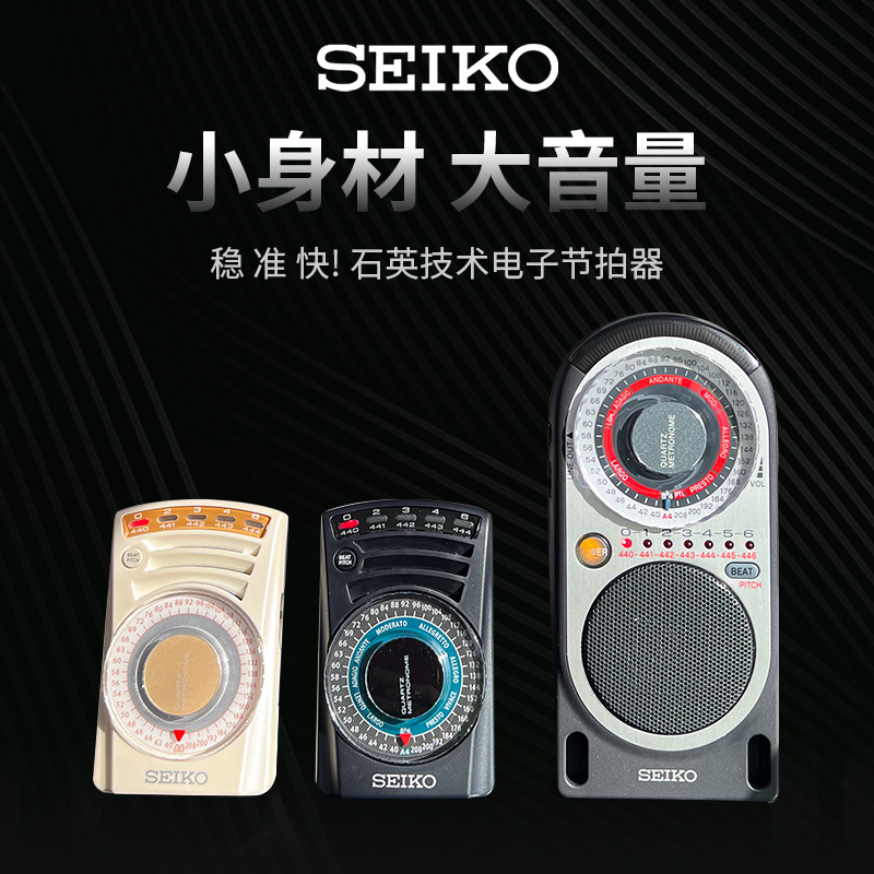 日本精工SEIKO SQ系列电子节拍器：音乐节奏大师的必备神器！