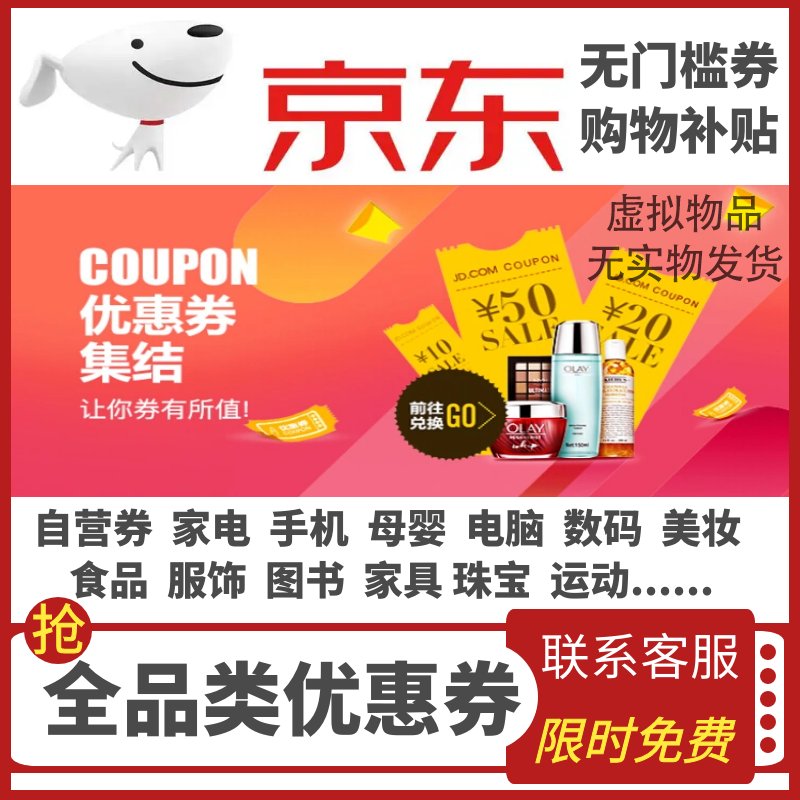 购物金大放送，超值优惠等你来拿！