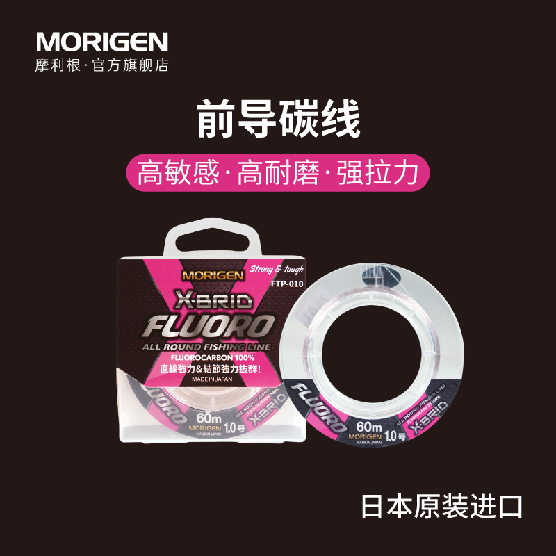 morigen摩利根碳线路亚专用前导线：钓鱼达人的隐形利器！